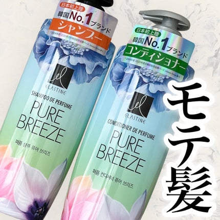 パフュームシャンプー&コンディショナー/エラスチン/シャンプー・コンディショナーを使ったクチコミ(1枚目)