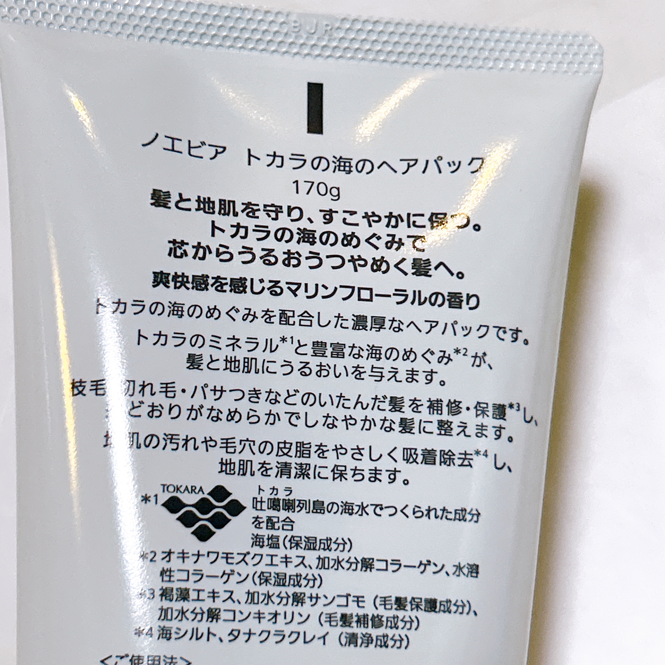 トカラの海のヘアパック〈チューブタイプ〉/ノエビア/ヘアマスク・ヘアパックを使ったクチコミ（2枚目）