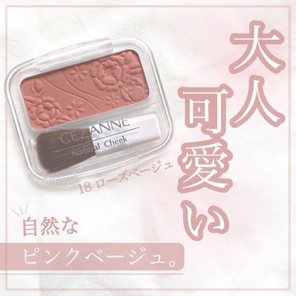 ナチュラル チークN/CEZANNE/パウダーチークを使ったクチコミ(1枚目)
