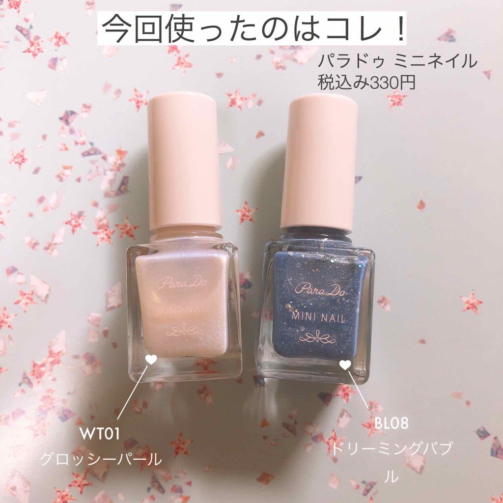ミニネイル/パラドゥ/マニキュアを使ったクチコミ(2枚目)