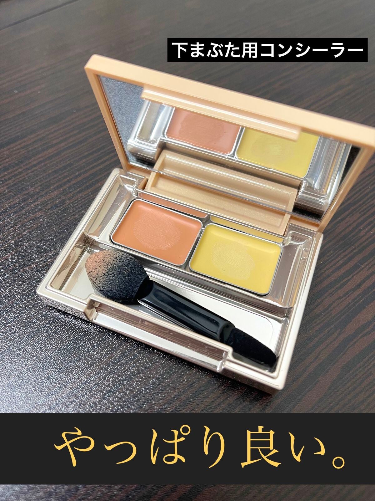 アンダーアイブライトナー/ケサランパサラン/パレットコンシーラーを使ったクチコミ(1枚目)