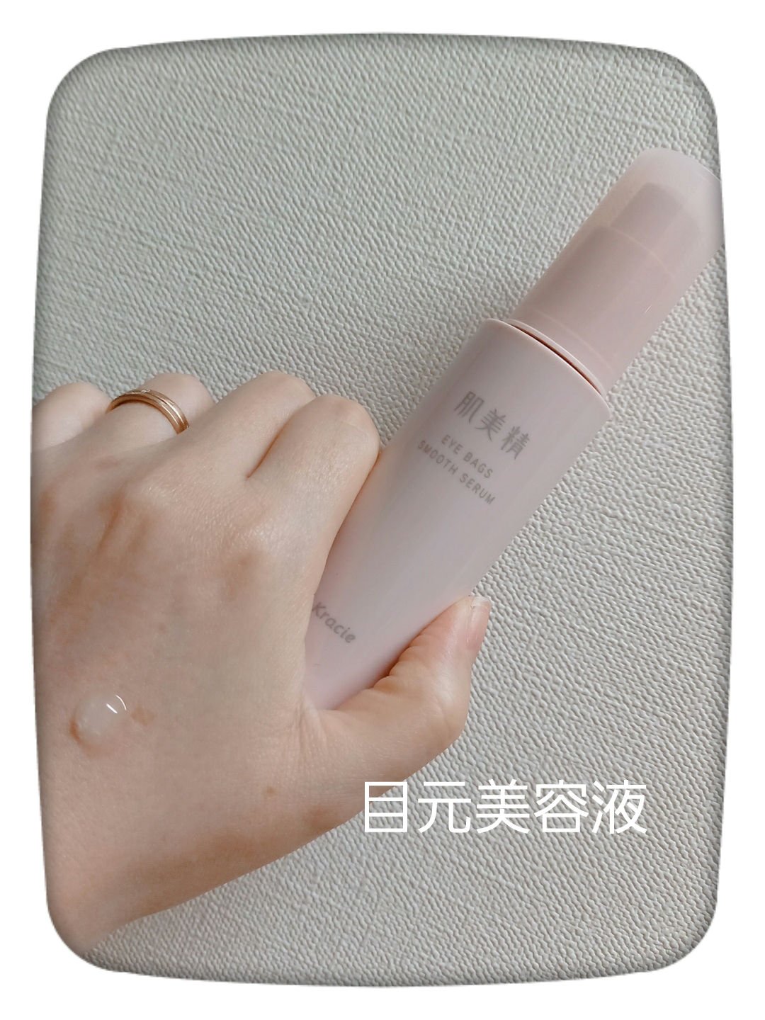 アイバッグ スムースセラム/肌美精/アイケア・アイクリームを使ったクチコミ（1枚目）