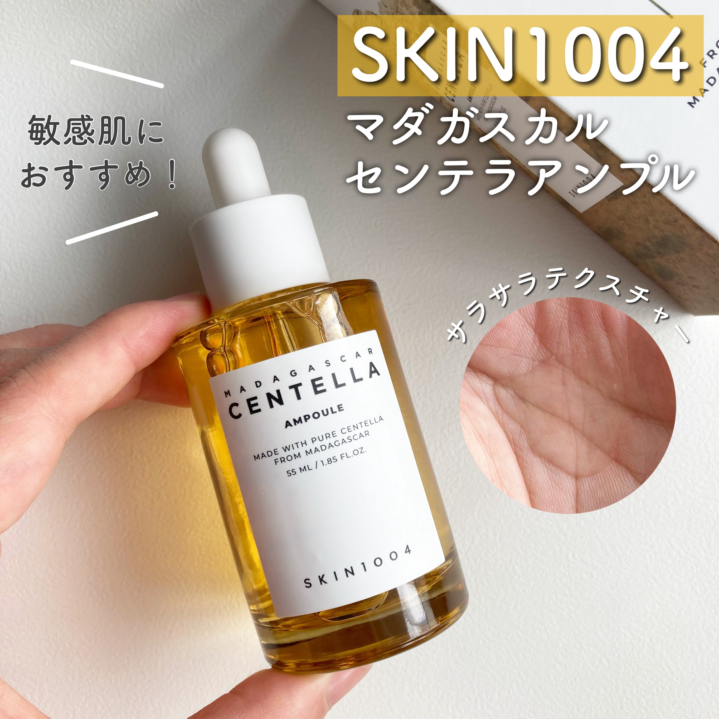 センテラ アンプル/SKIN1004/美容液を使ったクチコミ（1枚目）