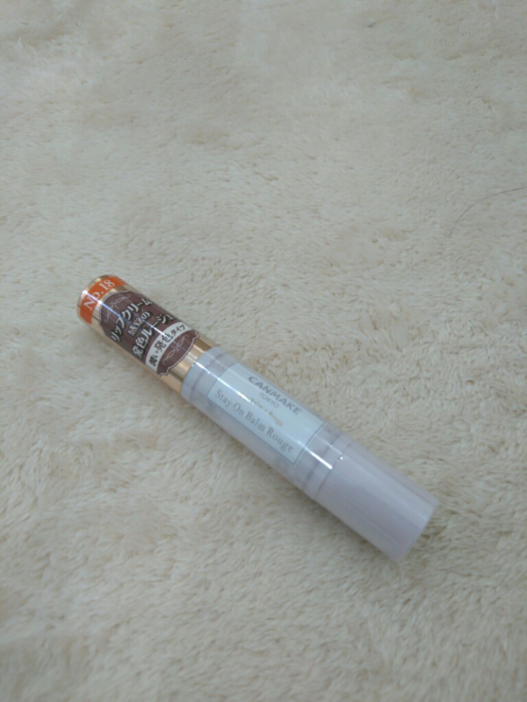ステイオンバームルージュ/キャンメイク/口紅を使ったクチコミ（1枚目）