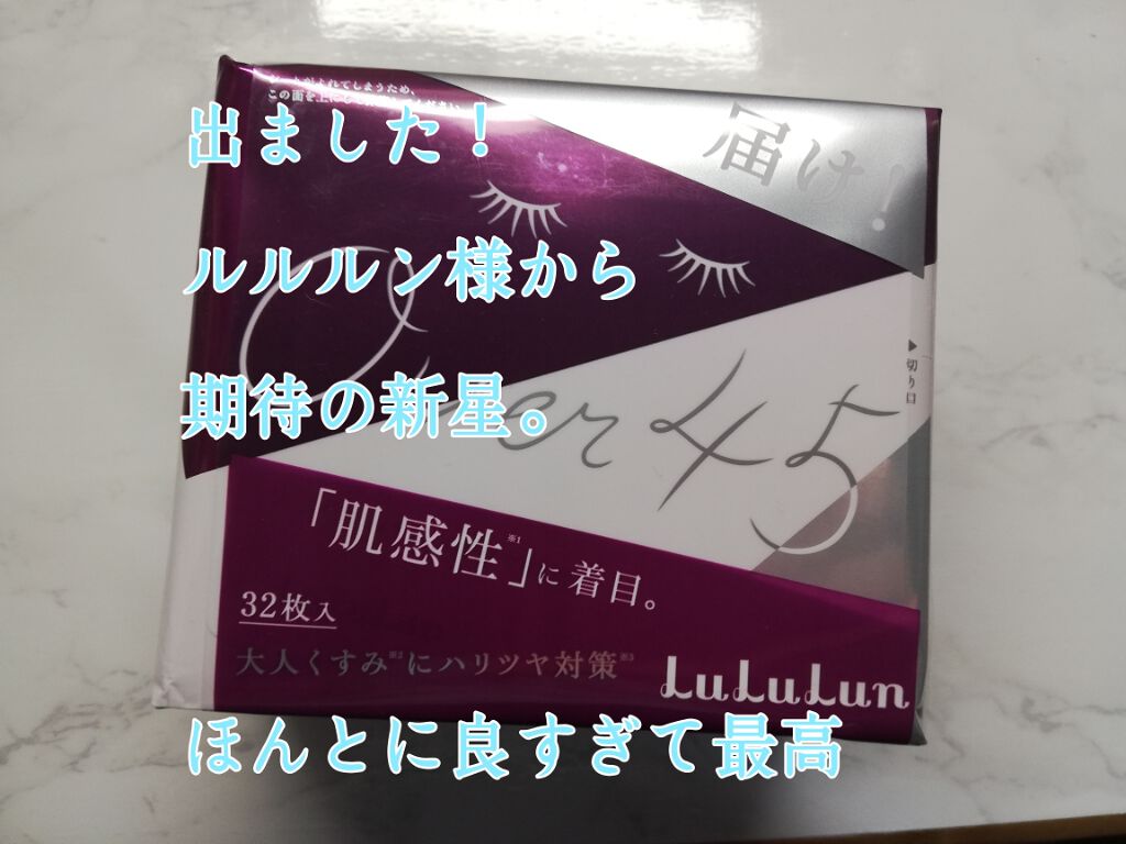 ルルルンOVER45 アイリスブルー(クリア)/ルルルン/シートマスク・パックを使ったクチコミ(1枚目)