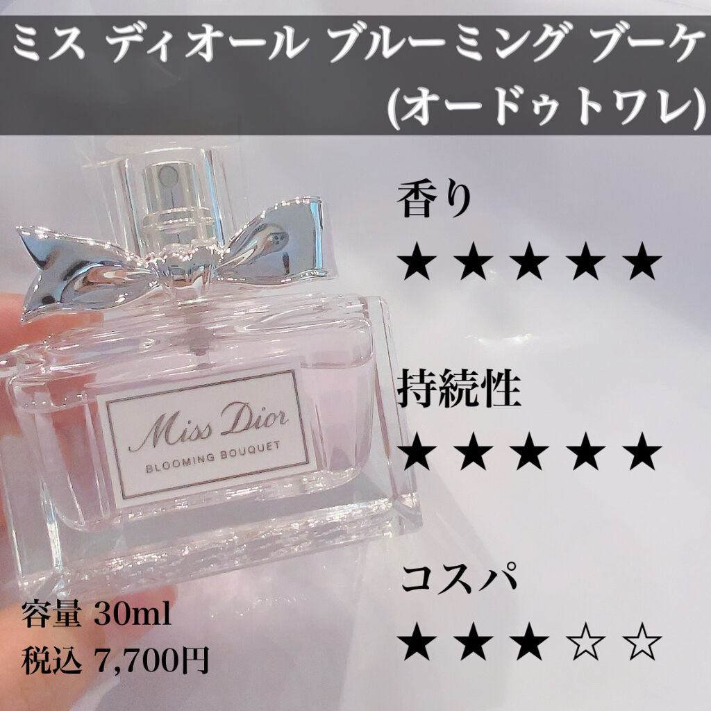 ミス ディオール ブルーミング ブーケ(オードゥトワレ)/Dior/香水(レディース)を使ったクチコミ（3枚目）