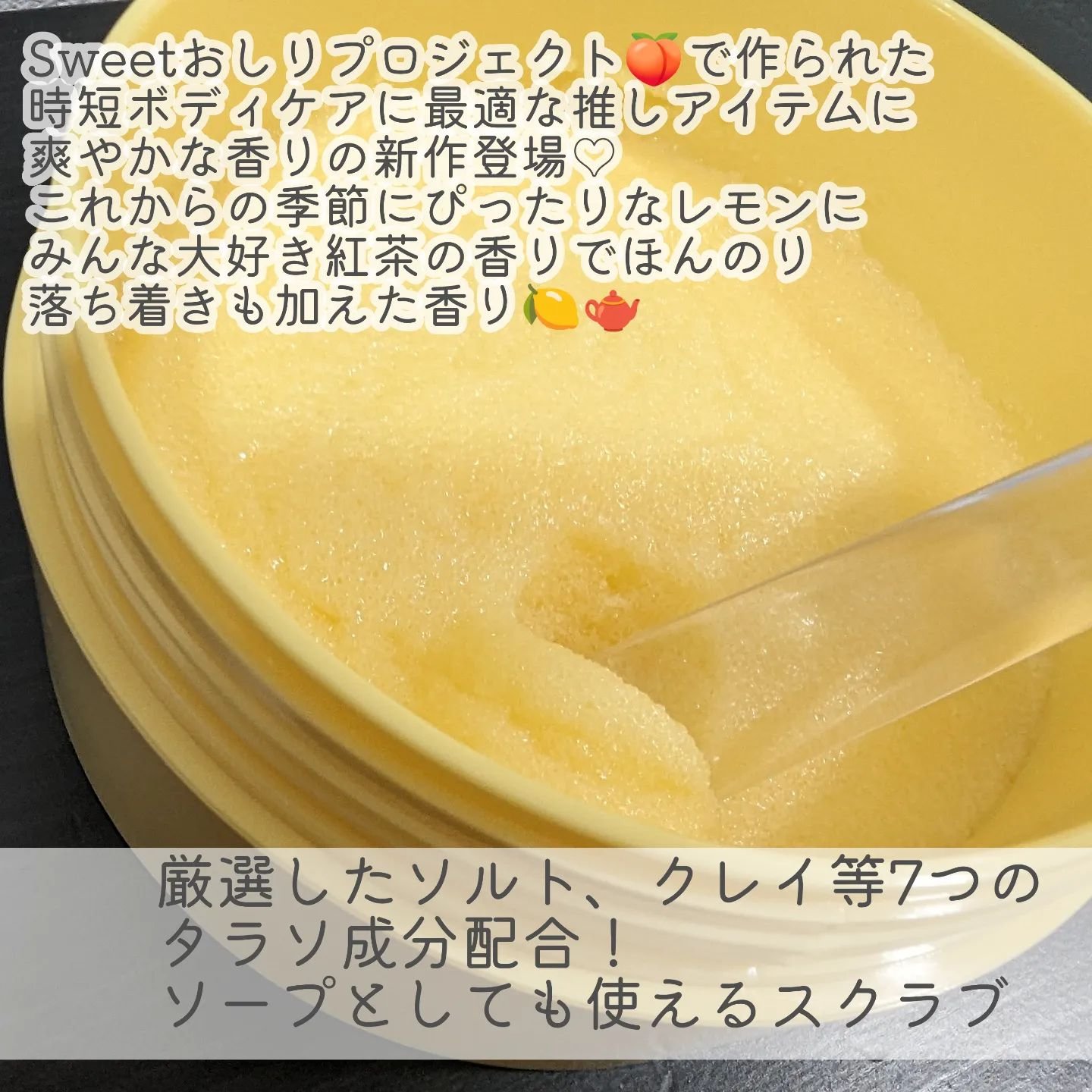 Q+Me スウィートボムタラソスクラブレモンティーの香り/AGARISM/バストケア・ヒップケアを使ったクチコミ（2枚目）