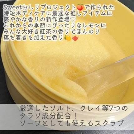 Q+Me スウィートボムタラソスクラブレモンティーの香り/AGARISM/バスト・ヒップケアを使ったクチコミ(2枚目)