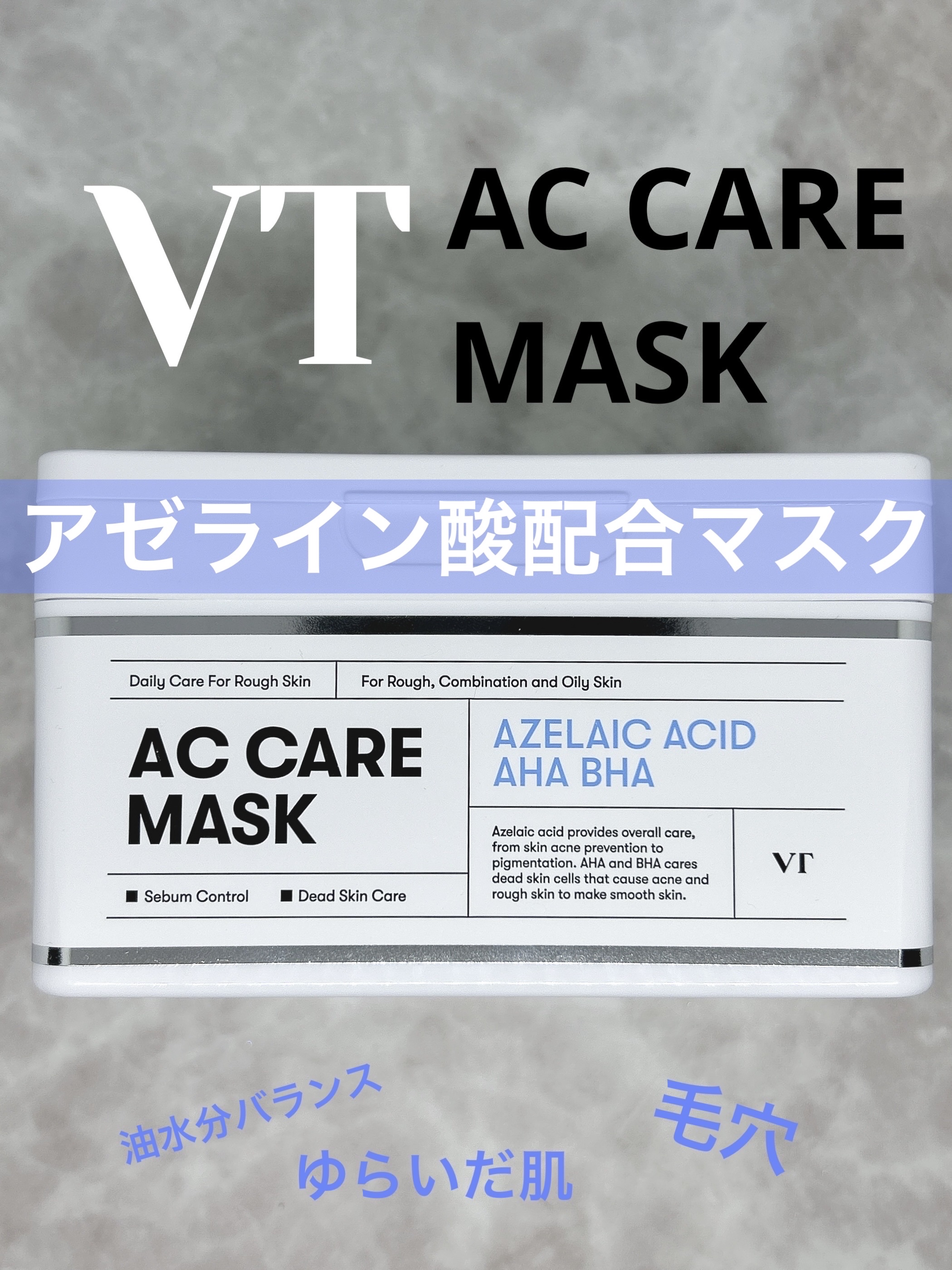 AZケア マスク/VT/シートマスク・パックを使ったクチコミ（1枚目）