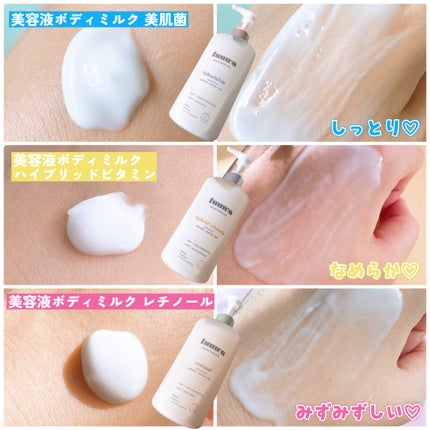 美容液ボディミルク レチノール/fuuwa/ボディミルクを使ったクチコミ(5枚目)