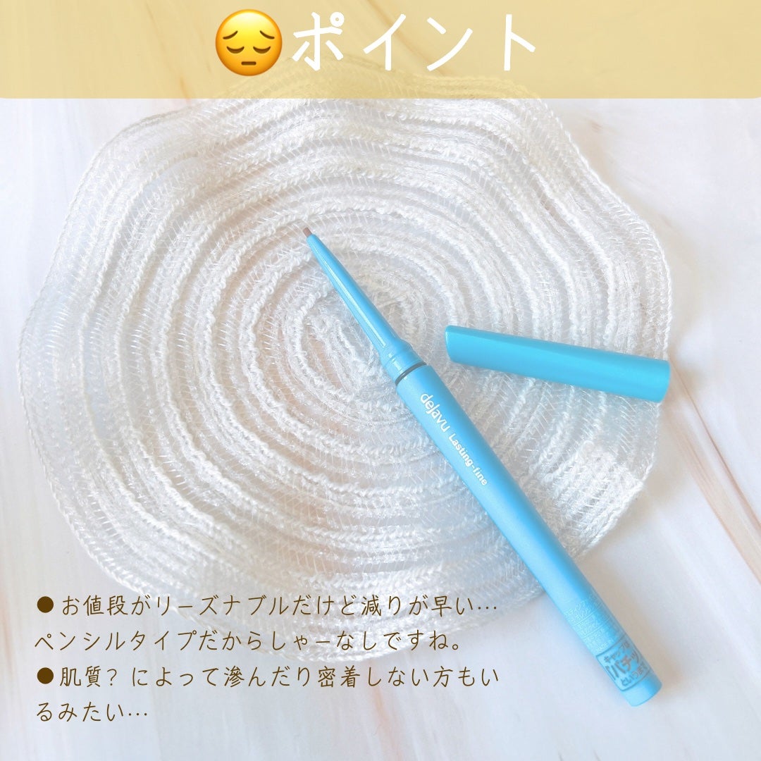 「密着アイライナー」極細クリームペンシル/デジャヴュ/ペンシルアイライナーを使ったクチコミ(6枚目)