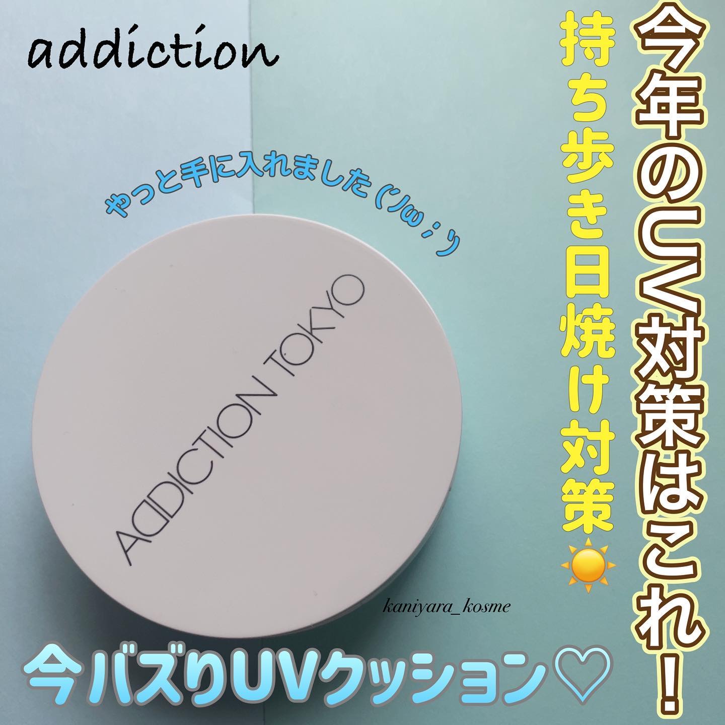 アディクション スキンケアUV タッチアップ クッション 001 Translucent/ADDICTION/クッションファンデーションを使ったクチコミ（1枚目）