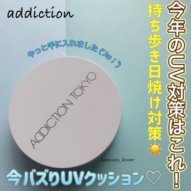 アディクション スキンケアUV タッチアップ クッション 001 Translucent/ADDICTION/クッションファンデーションを使ったクチコミ（1枚目）