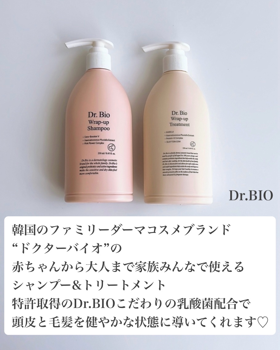 ラップアップシャンプー/トリートメント/Dr.Bio/市販シャンプーを使ったクチコミ（2枚目）