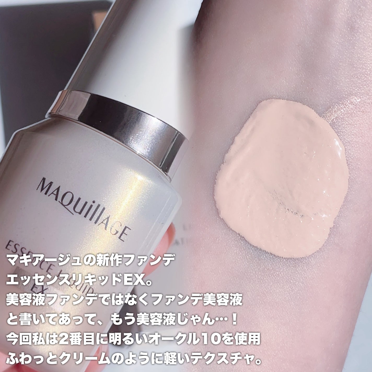 エッセンスリキッド EX/マキアージュ/リキッドファンデーションを使ったクチコミ(2枚目)