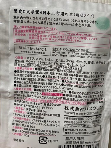 にごり湯の醍醐味/日本の名湯/入浴剤を使ったクチコミ（2枚目）