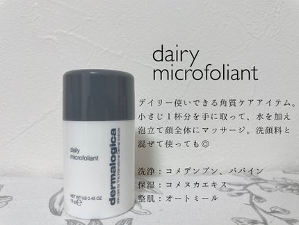 デイリーマイクロフォリエント/ダーマロジカ/洗顔パウダーを使ったクチコミ(2枚目)