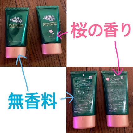 プレミアムハンドクリーム/アトリックス/ハンドクリームを使ったクチコミ(2枚目)