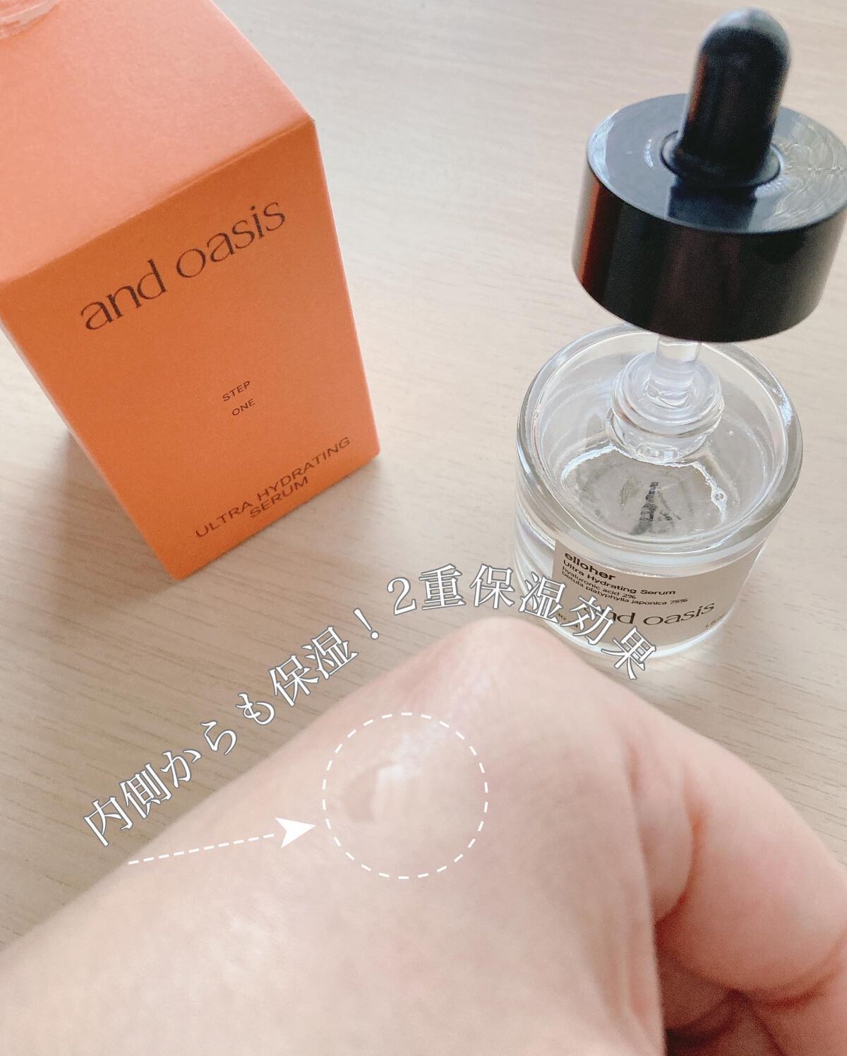 アンドオアシス - Ultra Hydrating Serum/elloher/美容液を使ったクチコミ（3枚目）