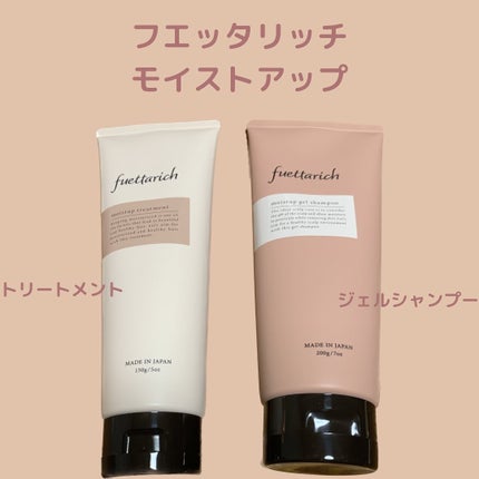 モイストアップ ジェル シャンプー/トリートメント/fuettarich (フエッタリッチ)/サロンシャンプーを使ったクチコミ(1枚目)