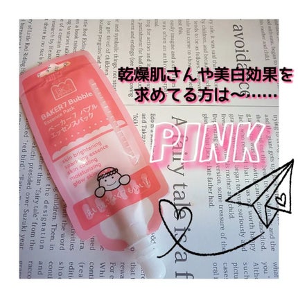 マジックバブルエッセンスパックMINI/BAKER7/シートマスク・パックを使ったクチコミ(2枚目)