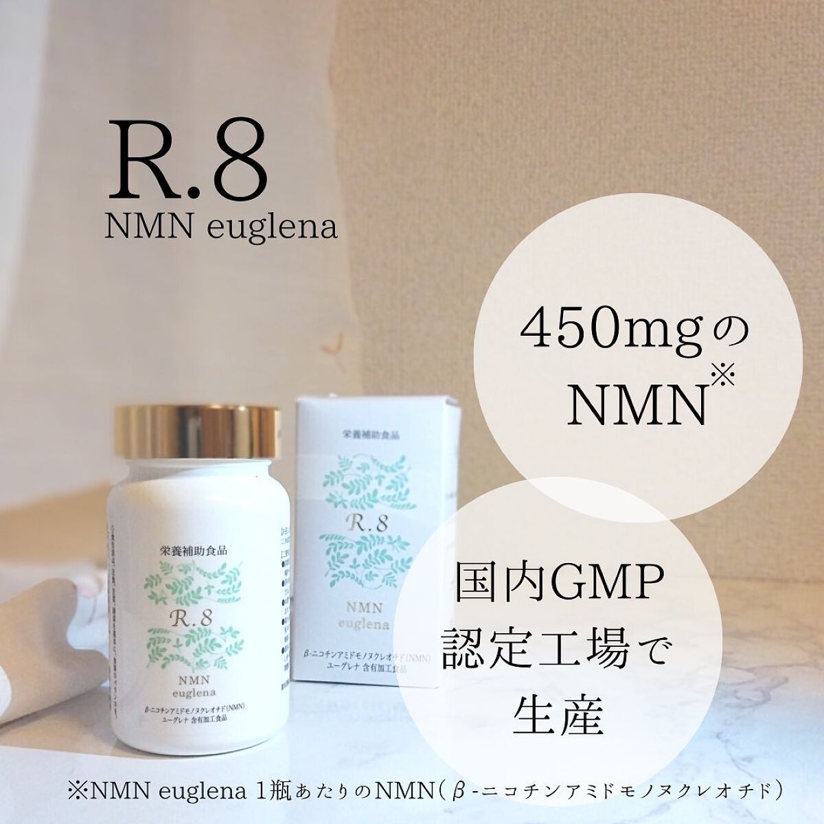  R.8 NMN euglena /R.8/健康サプリメントを使ったクチコミ（3枚目）