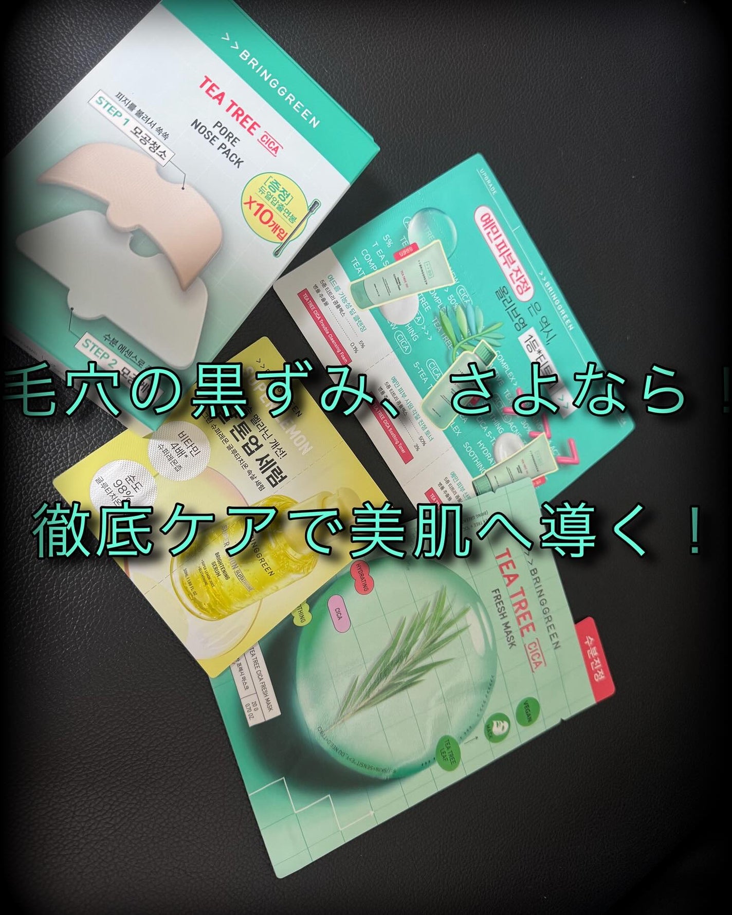 ティーツリーC鼻パック/BRING GREEN/シートマスク・パックを使ったクチコミ(1枚目)