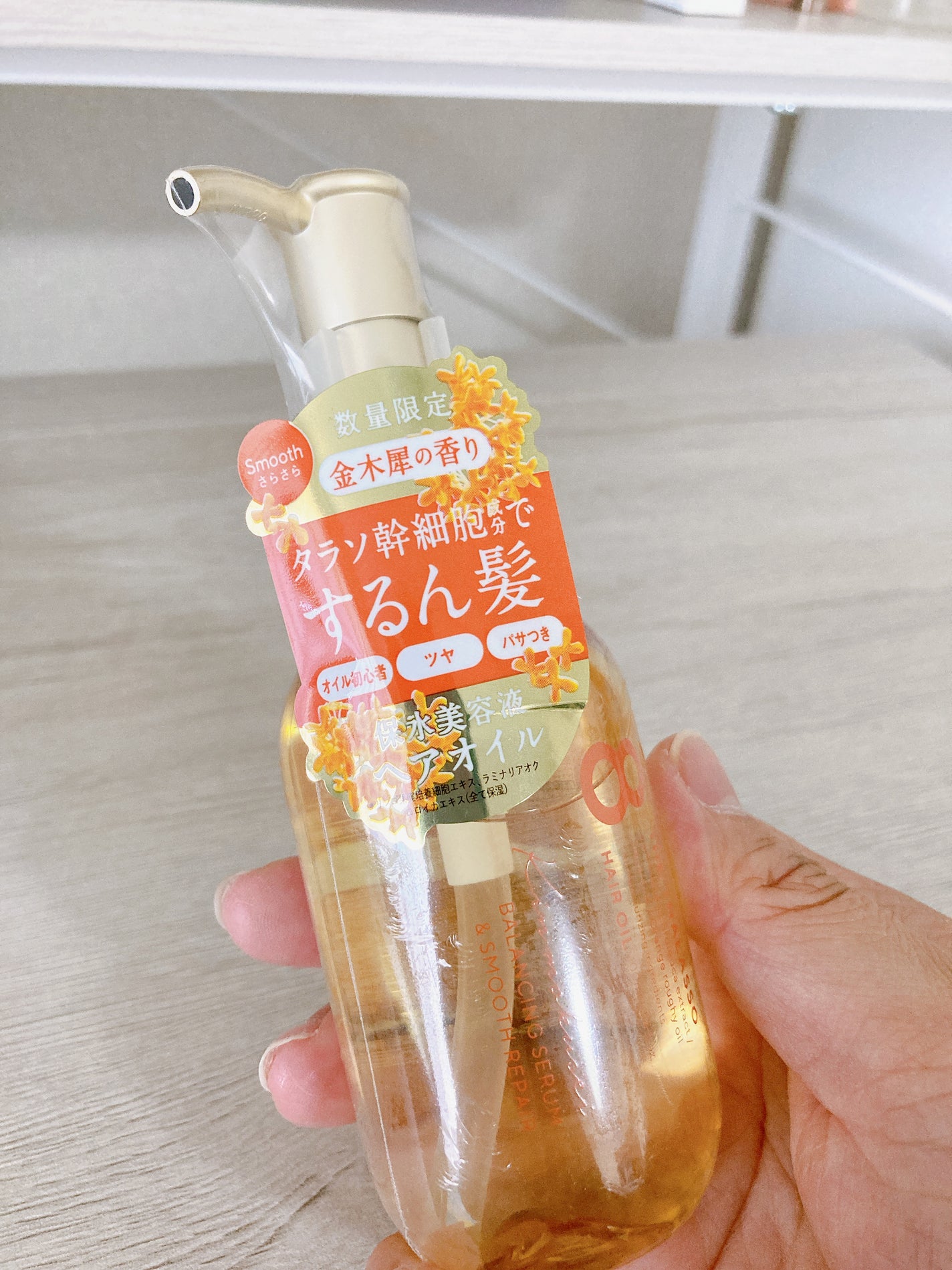 バランシングセラム&スムースリペア 美容液オイル(キンモクセイの香り)/エイトザタラソ/ヘアオイルを使ったクチコミ(1枚目)