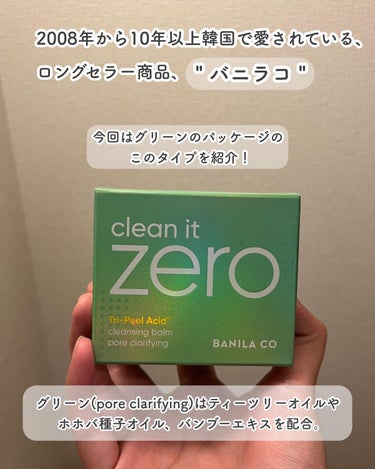 banilaco クリーンイットゼロ クレンジングバーム ポアクラリファイングのクチコミ「...
バニラコ
Clean it zero balm 
pore clarifying
.......」（2枚目）