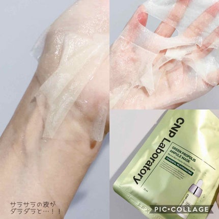 グリーンプロポリスアンプルマスク/CNP Laboratory/シートマスク・パックを使ったクチコミ(2枚目)