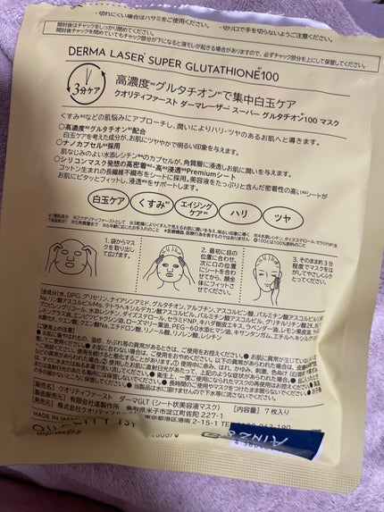 ダーマレーザー スーパー グルタチオン100 マスク/クオリティファースト/シートマスク・パックを使ったクチコミ(6枚目)