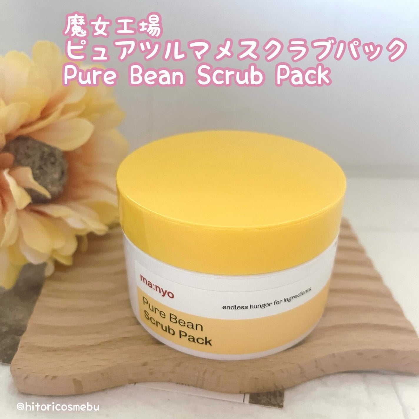 ピュアツルマメスクラブパック/manyo/洗い流すパック・マスクを使ったクチコミ(1枚目)