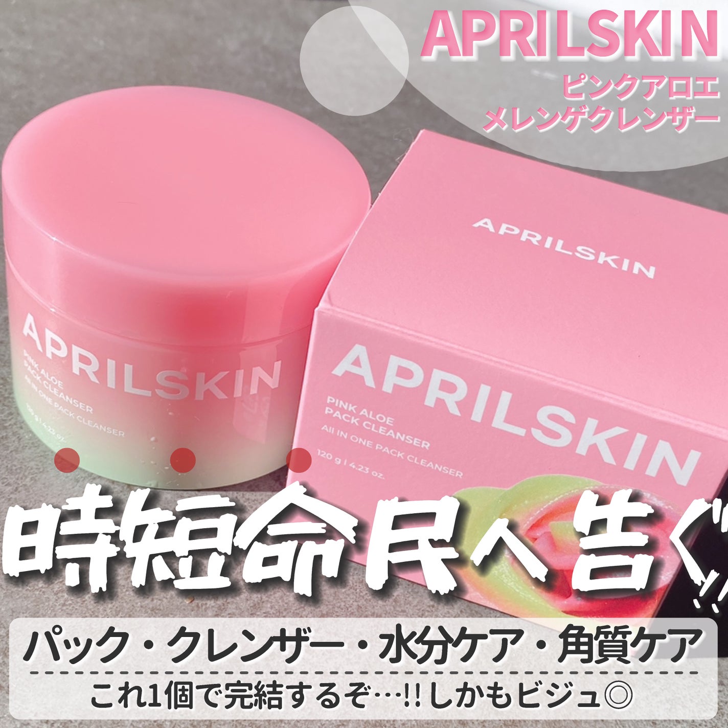 ピンクアロエメレンゲクレンザー/APRILSKIN/その他洗顔料を使ったクチコミ(2枚目)