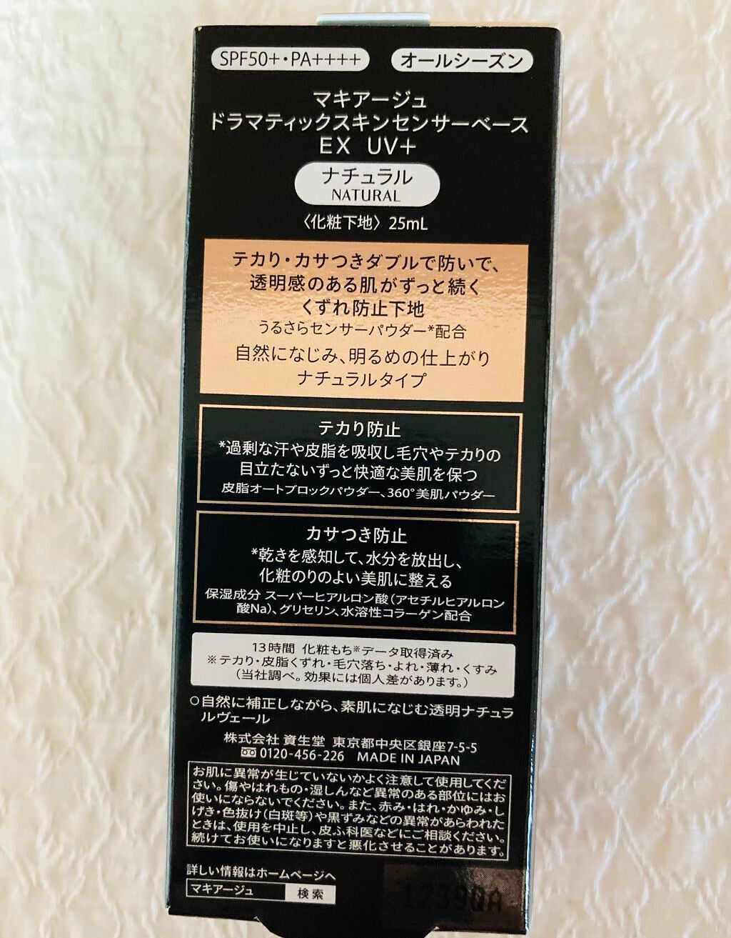 ドラマティックスキンセンサーベース EX UV+/マキアージュ/化粧下地を使ったクチコミ(3枚目)