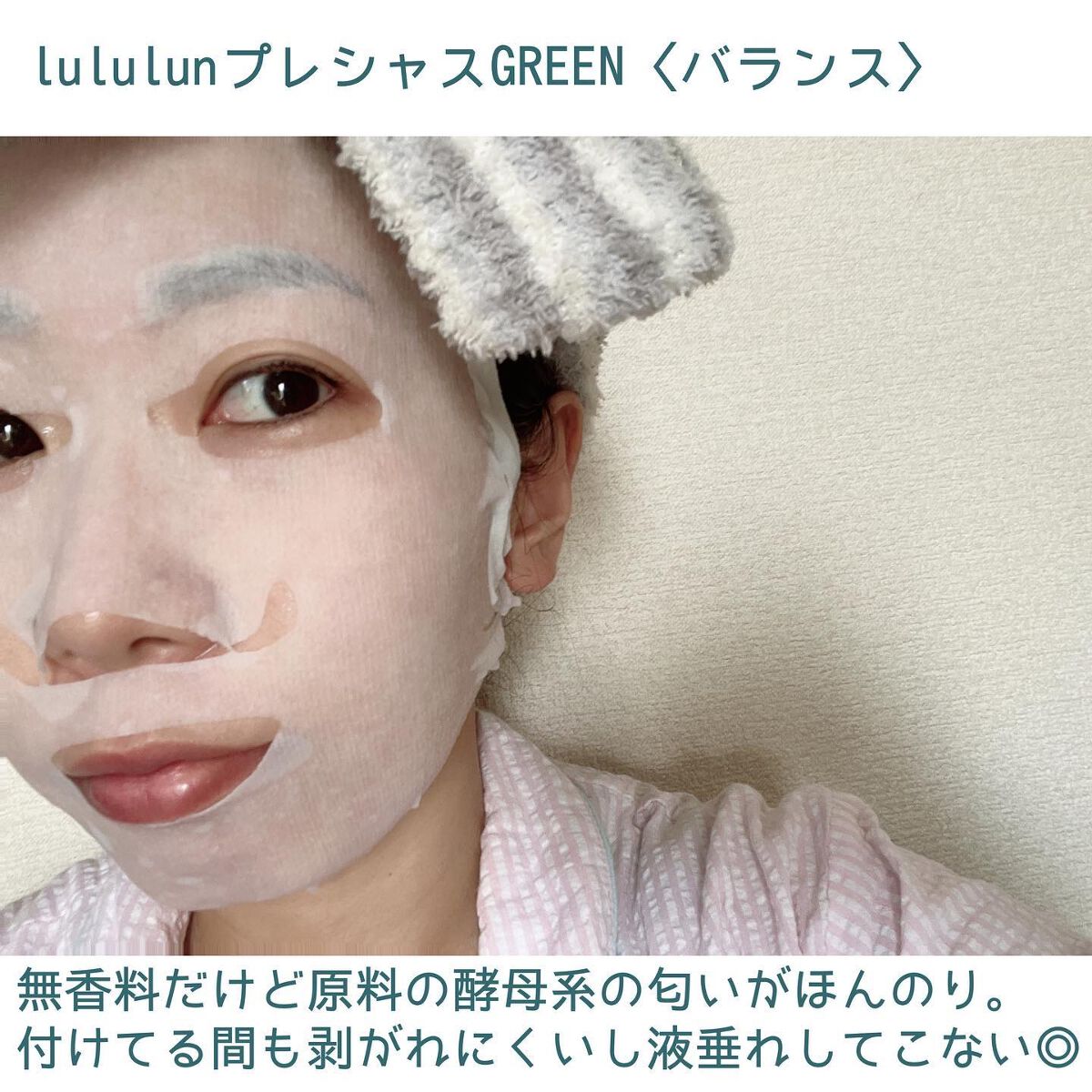 ルルルンプレシャス GREEN(バランス)【旧】/ルルルン/シートマスク・パックを使ったクチコミ(6枚目)