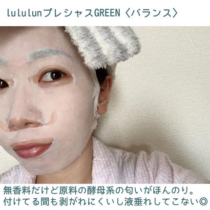 ルルルンプレシャス GREEN(バランス)【旧】/ルルルン/シートマスク・パックを使ったクチコミ(6枚目)