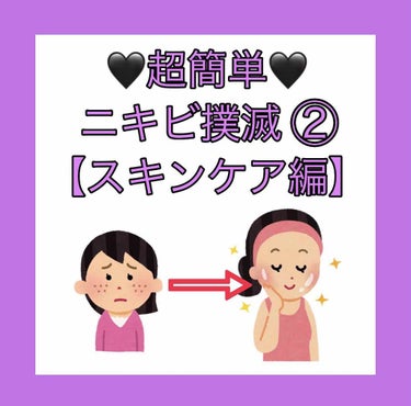 キュレル 皮脂トラブルケア 化粧水のクチコミ「ぎゅなです🐥こんにちは🌞

今回はニキビ撲滅パート② 夜編です
※朝編も投稿してるのでぜひ見て.....」（1枚目）