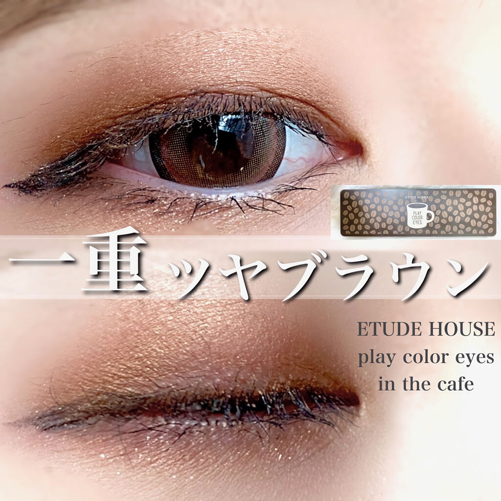プレイカラー アイシャドウ/ETUDE/アイシャドウパレットを使ったクチコミ（1枚目）
