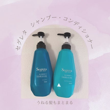 シャンプー/コンディショナー うねる髪もまとまる/セグレタ/市販シャンプーを使ったクチコミ(4枚目)