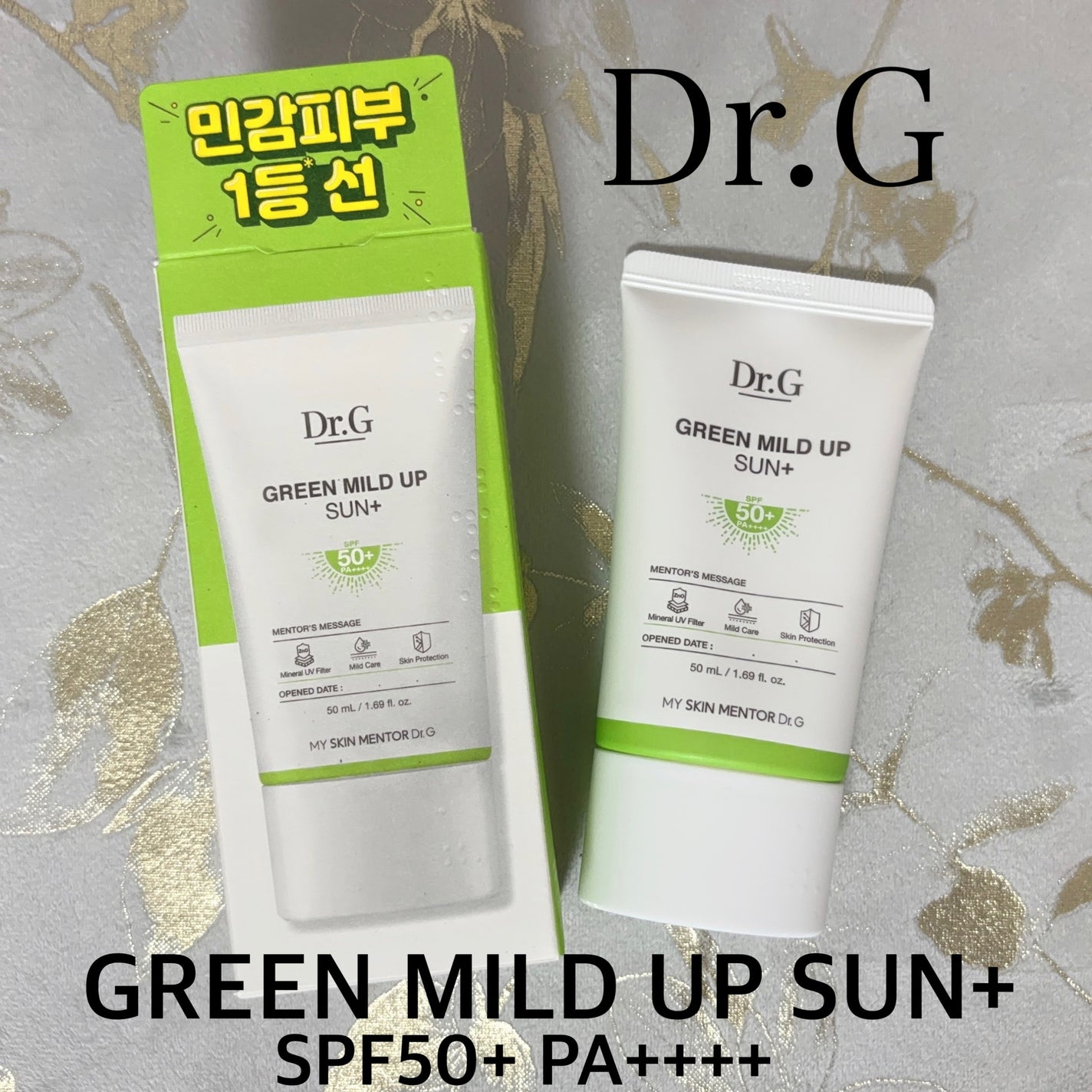 グリーンマイルドアップサンプラス/Dr.G/日焼け止めクリームを使ったクチコミ(1枚目)