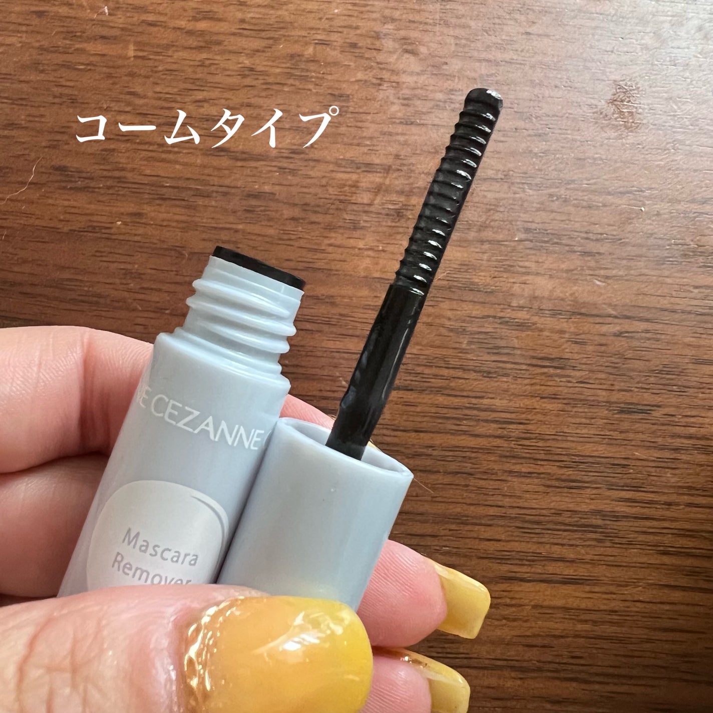 マスカラリムーバー/CEZANNE/ポイントメイクリムーバーを使ったクチコミ(2枚目)