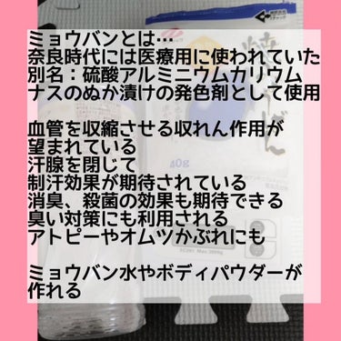 焼ミョウバン/健栄製薬/その他を使ったクチコミ（2枚目）