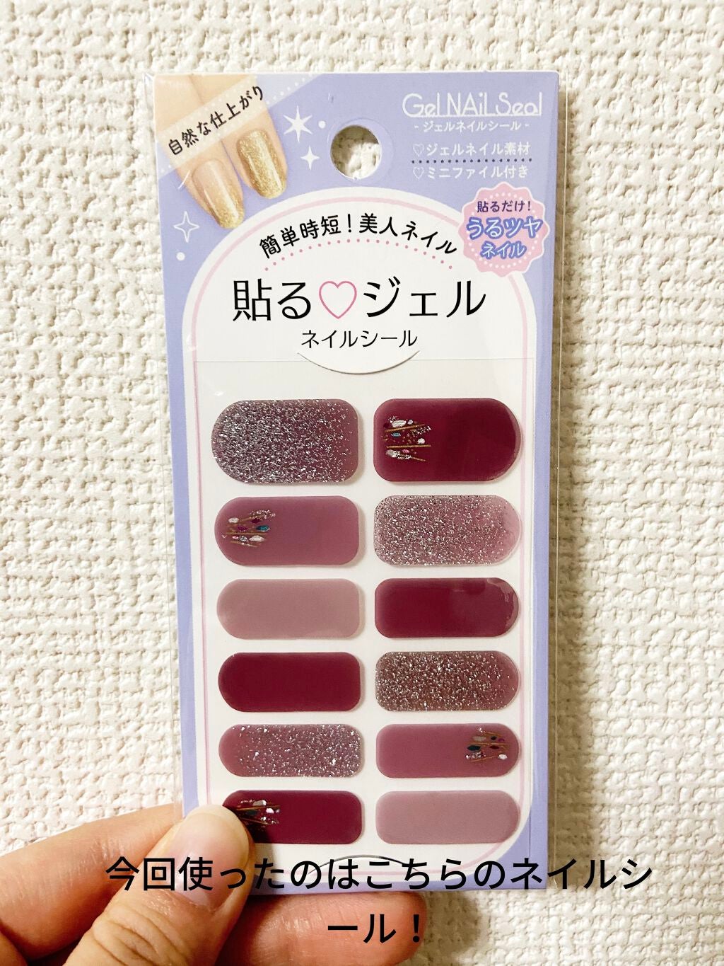 ジェルネイルシール/DAISO/ネイルシールを使ったクチコミ(2枚目)