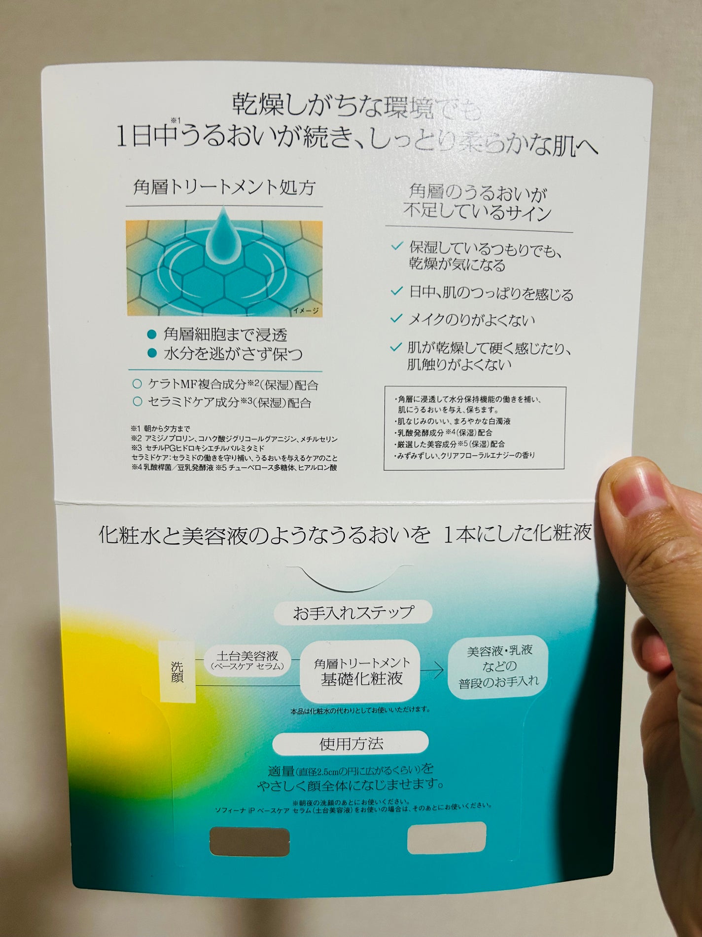 ソフィーナ iP 角層トリートメント 基礎化粧液/SOFINA iP/化粧水を使ったクチコミ(2枚目)