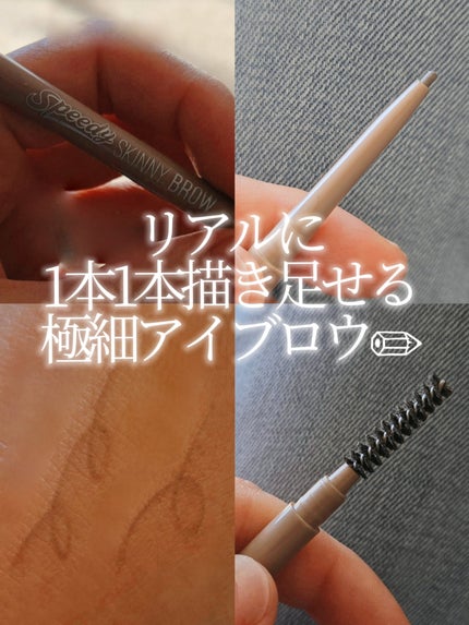 スピーディー スキニー ブロウ/PERIPERA/アイブロウペンシルを使ったクチコミ(1枚目)