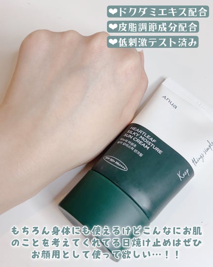 ドクダミ シルキー モイスチャー サンクリーム/Anua/日焼け止めクリームを使ったクチコミ(4枚目)