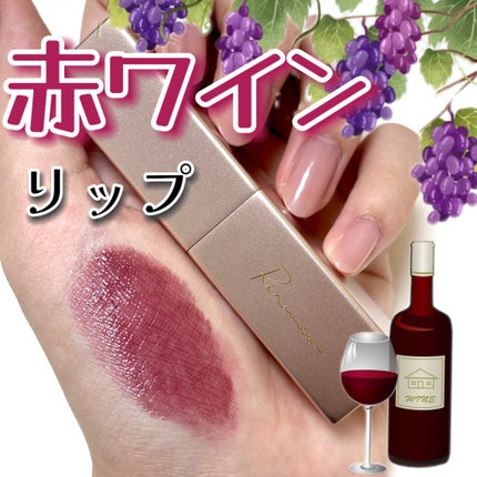 リリミュウ バタールージュ/Ririmew/口紅を使ったクチコミ(1枚目)