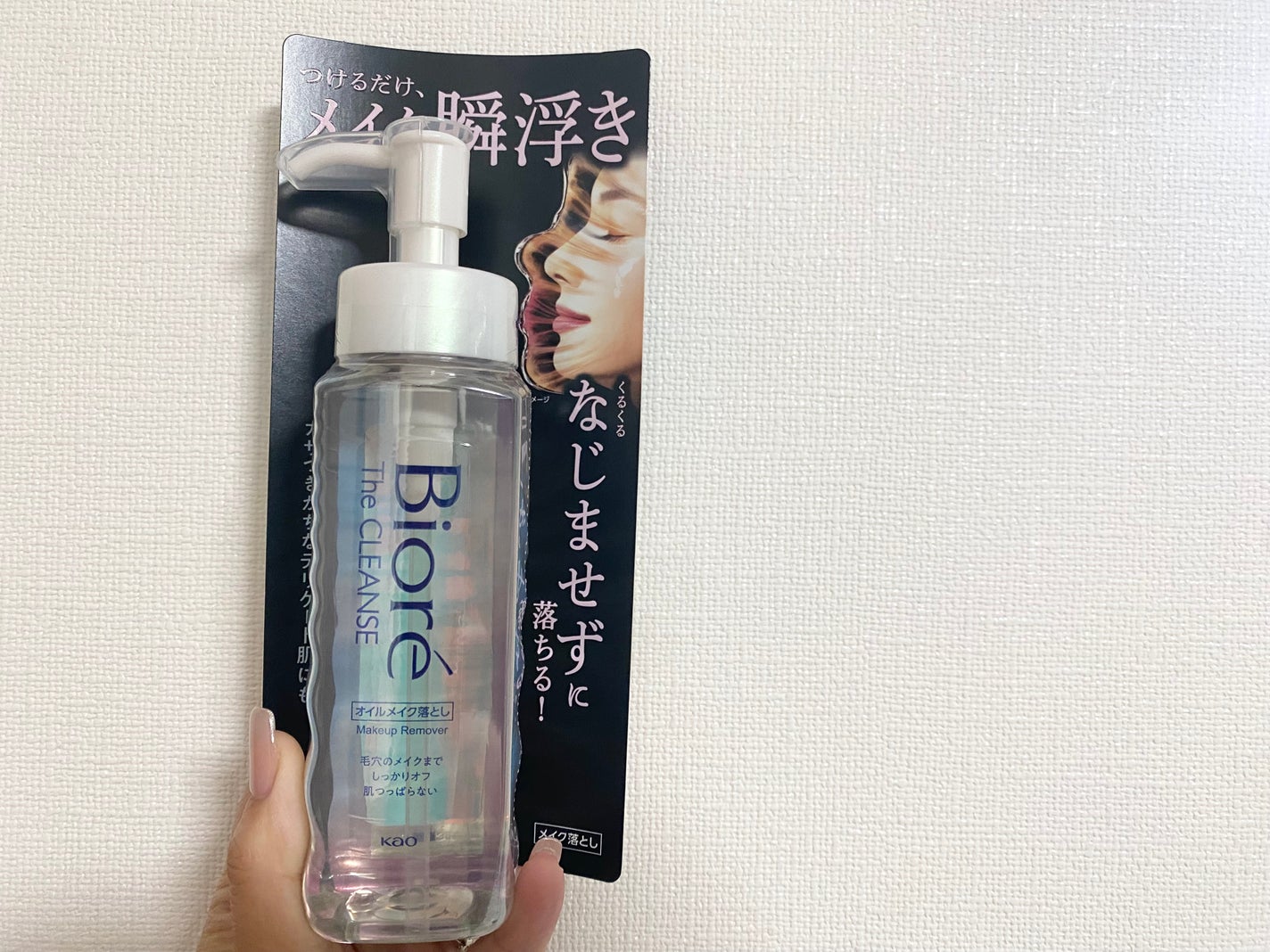 The クレンズ オイルメイク落とし/ビオレ/オイルクレンジングを使ったクチコミ(1枚目)