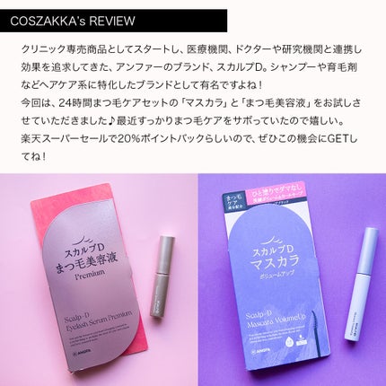 スカルプD アイラッシュセラム プレミアム/アンファー(スカルプD)/まつげ美容液を使ったクチコミ(2枚目)