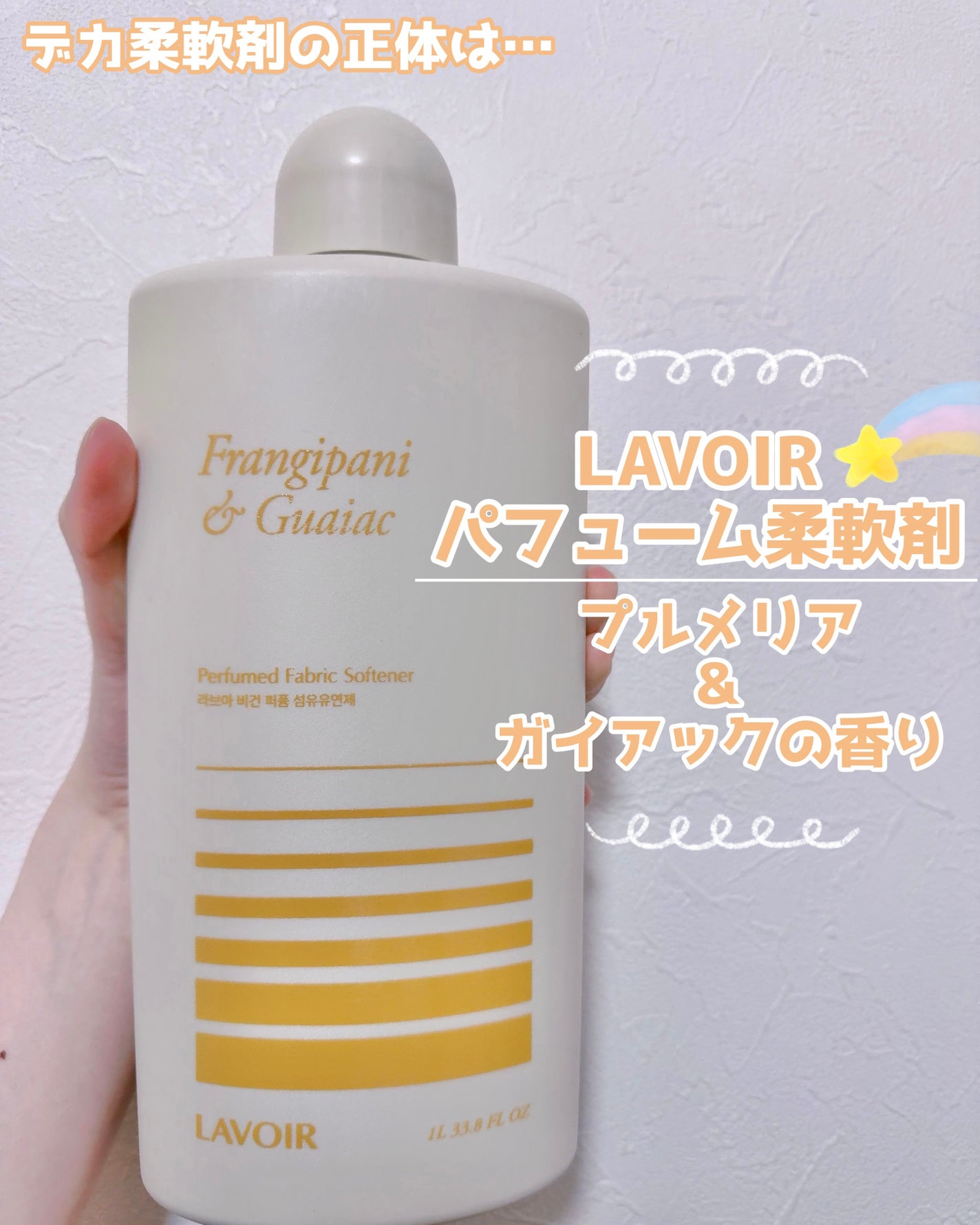 パフュームヴィーガン柔軟剤 プルメリア&ガイアック/LAVOIR/柔軟剤を使ったクチコミ(2枚目)